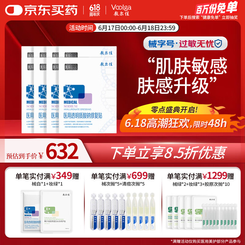 敷尔佳新款白膜8盒 械字号医用敷料面膜状敷感升级医用透明质酸钠修复贴