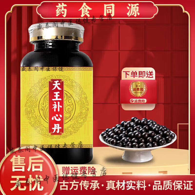 天王i補(bǔ)心丹的功效作用濃縮大蜜丸天王i補(bǔ)心丹丸升級(jí)加強(qiáng)版藥食同 200-克發(fā)一瓶
