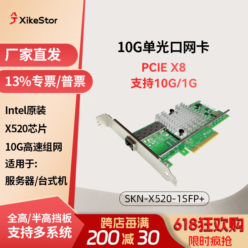˵׹intel X520оƬ10GPCIEת10G̨ʽSKN-X520-1SFP+ 10GSKN-X520-1SFP+ʵ687Ԫ,ۺ229/