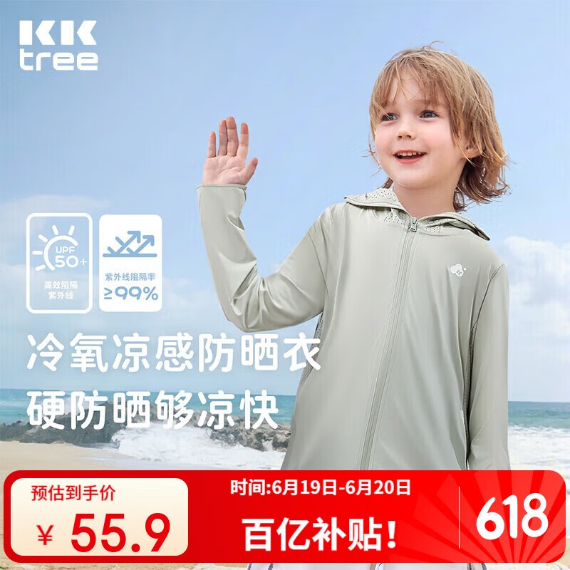 Kocotreekk树儿童防晒衣透气防紫外线男童女童夏季薄款外套宝宝皮肤衣