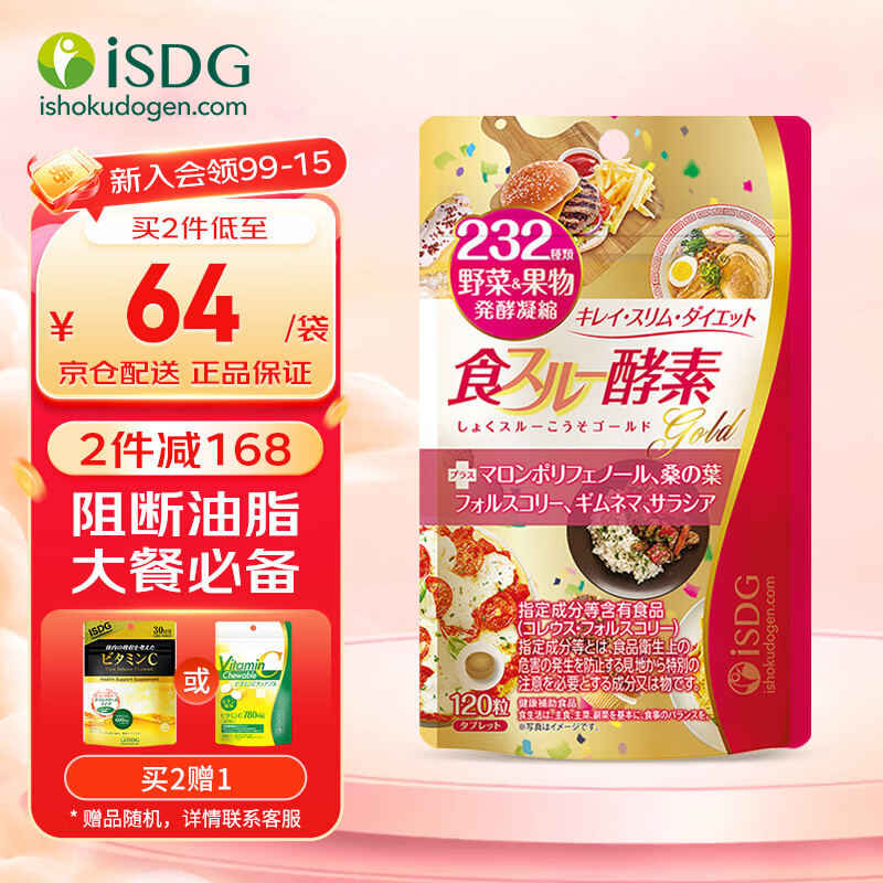 ISDG 进口黄金酵素120粒果蔬植物酵素减肥食物分解加强版嗨吃大餐救星 【店长推荐】黄金然脂酵素1袋
