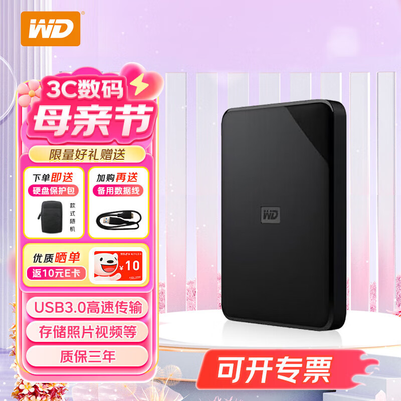 西部数据（WD） 2t移动硬盘1t便携外置存储2.5英寸USB3.0兼容mac 稳定耐用 4t5t大容量 外接机械 高速大U盘 SE新元素2TB（WDBEPK0020BBK） 【标配】原厂数据线+硬盘