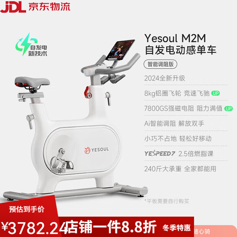 野小兽（YESOUL）自发电动感单车家用静音室内健身器智能健身车M2M 自发电旗舰版智能调阻丨速燃环丨