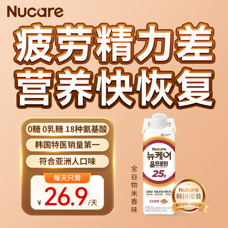 NUCARE全营养均衡食品术前后恢复虚弱免疫力增强高蛋白质米香味即食液体 液态全营养双蛋白免疫增强 米香味245ml/24盒 京东折扣/优惠券