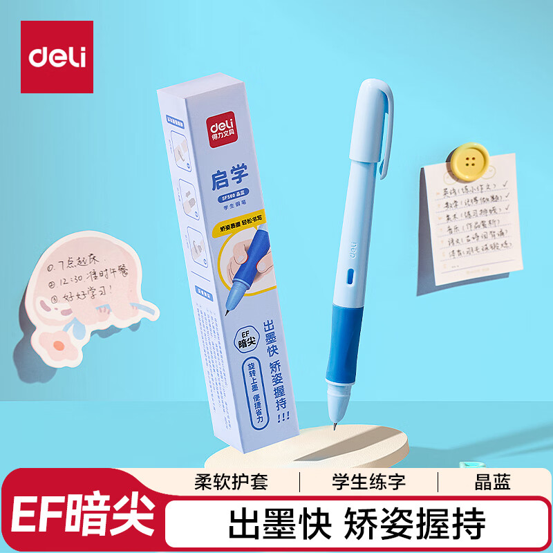 得力（deli）矫姿EF暗尖钢笔学生文具 速干正姿练字(1笔2晶蓝墨囊) 蓝色 SF560 EF尖(约0.38mm)