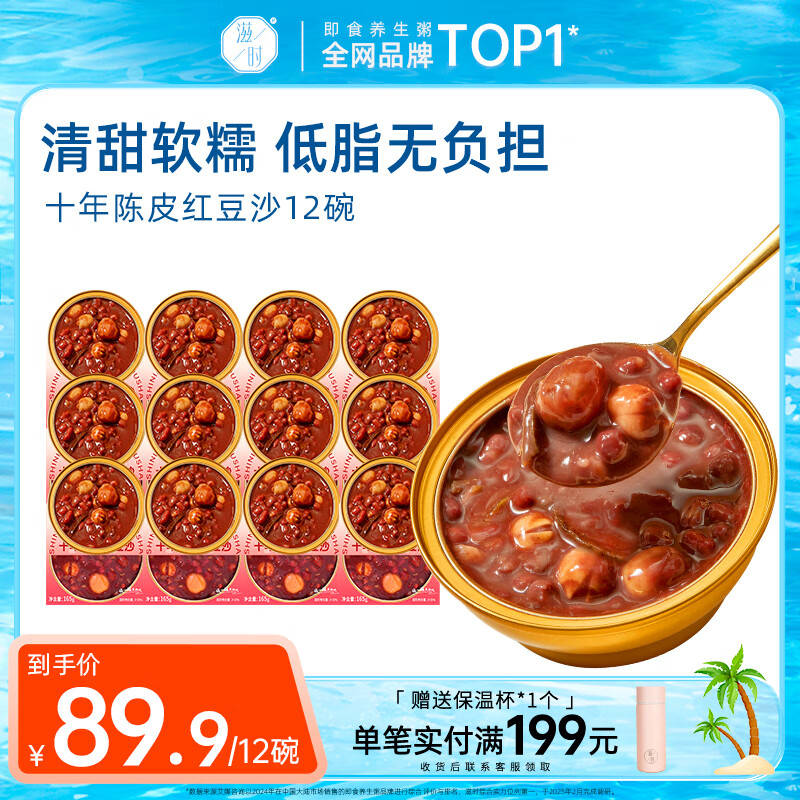 ��ʱʮ���Ƥ���Ӻ춹ɳ12�뼴ʳ��ʳ�˱������Ӫ��Ʒ��Ʒ�ͳ�������