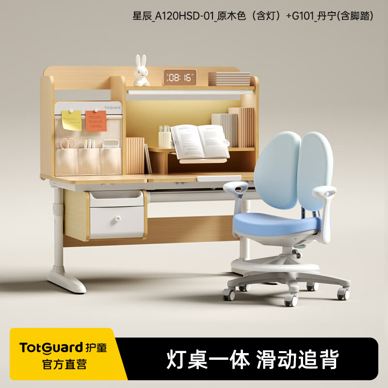 护童儿童学习桌小学生书桌可升降家用孩子课桌椅小户型写字桌椅套装PD 星辰1号（含灯）实木风+G101丹宁