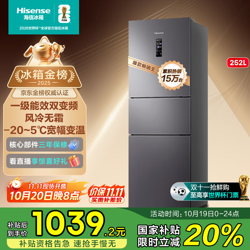 海信小冰箱252L家用一级能效小型节能无霜三开门租房家电国家补贴20%BCD-252WYK1DPUJ