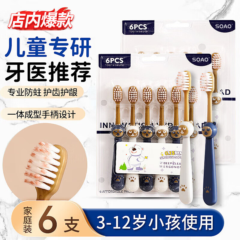 SOAO超软毛宝宝0-1-2-3-6-12-15岁乳牙刷中硬毛青少年婴儿童换牙期