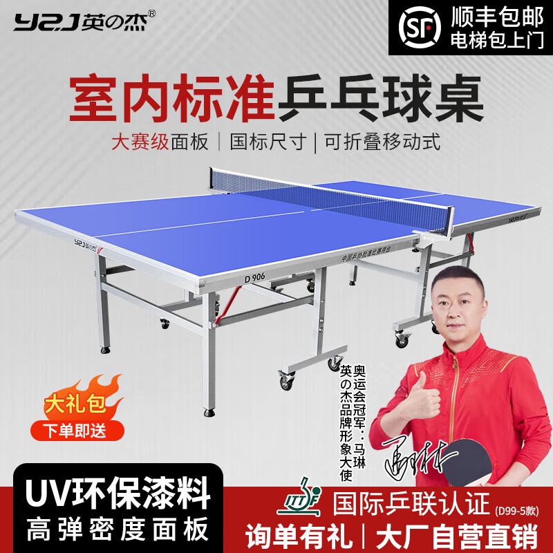 英の杰乒乓球桌室内标准可折叠家用乒乓球台国标比赛训练国标乒乓案子 可折叠 带滚轮 D906专业款