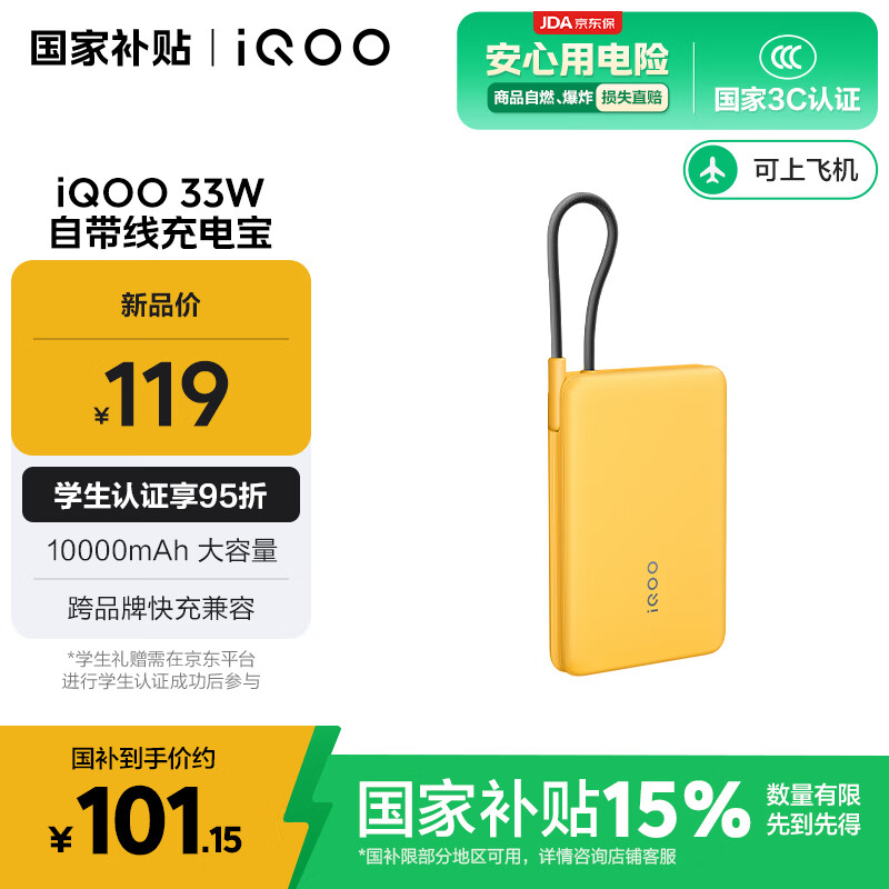 vivo iQOO33W�Դ��߳�籦1�������3C��֤���Ϸɻ����˱�С�ɿ�Ʒ�ƿ���������ƻ����ΪС��oppo