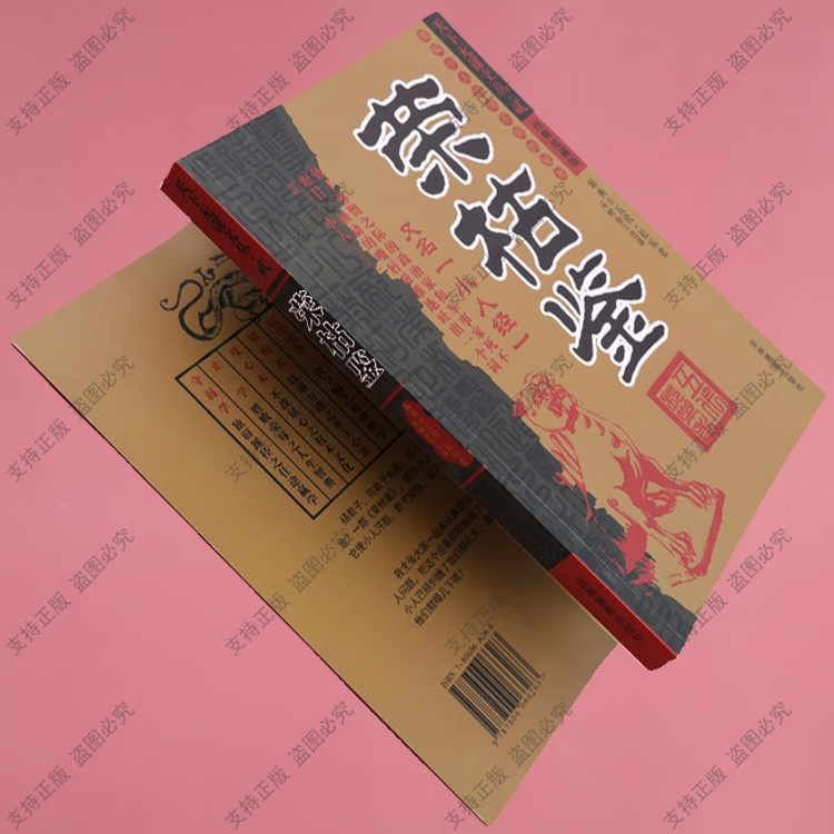 【京仓直配】正版旧书荣枯鉴千年不二之异书/冯道著赵俊波译古学今用正版书籍老版珍藏（售价高于定价，介意者慎拍，支持开发票，