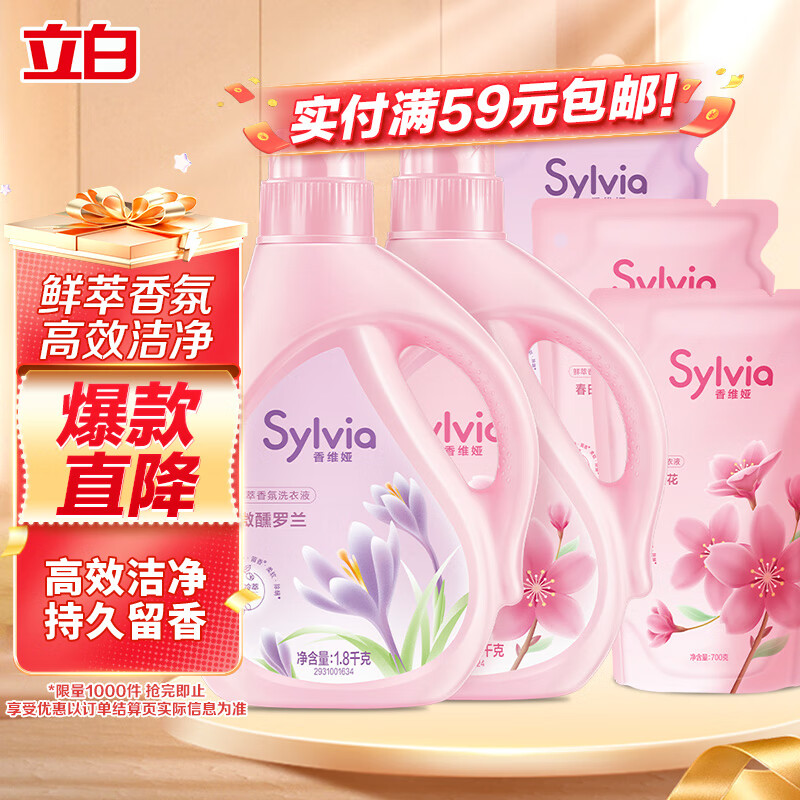 立白香维娅香氛香水洗衣液11.4斤 套装袋装香味持久天然花香柔顺护衣