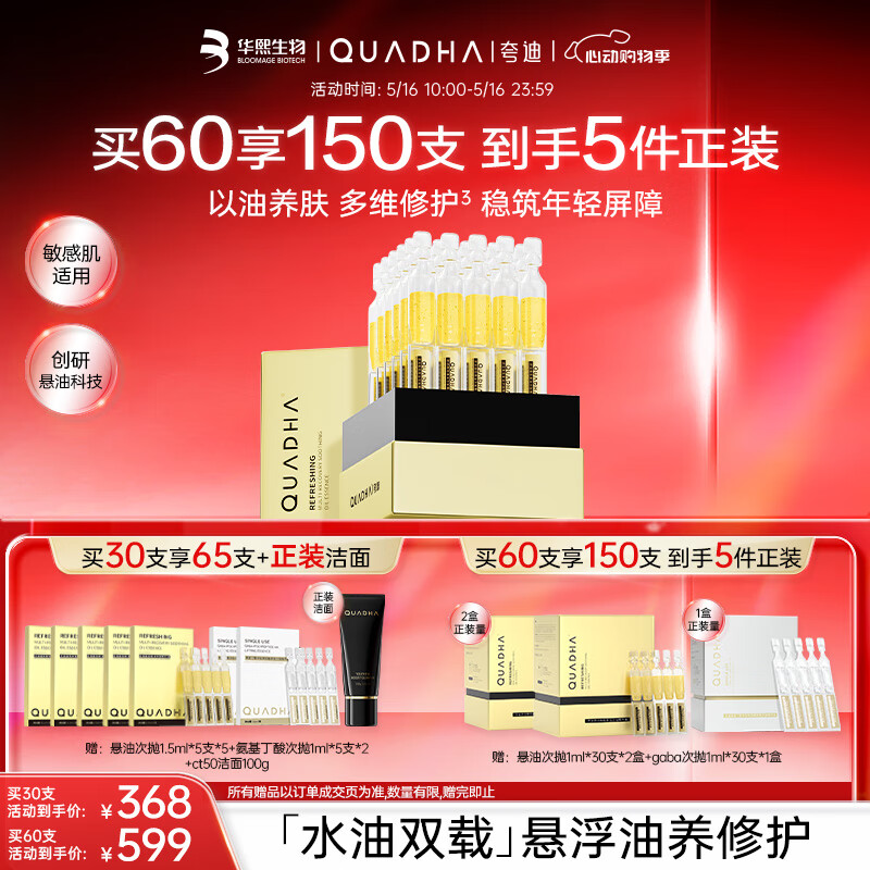 夸迪悬油次抛精华液1ml*30支玻尿酸以油养肤修护520情人节礼物女