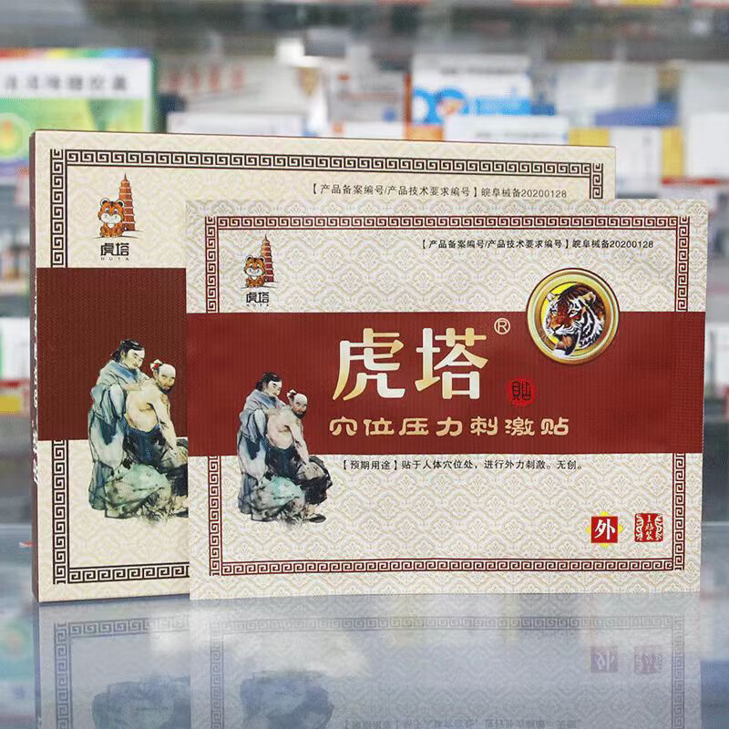 虎塔膏药虎塔穴位压力刺激贴腰椎膝盖关节疼膏l药骨痛贴5贴盒 塔虎穴位压力贴[5贴/盒]
