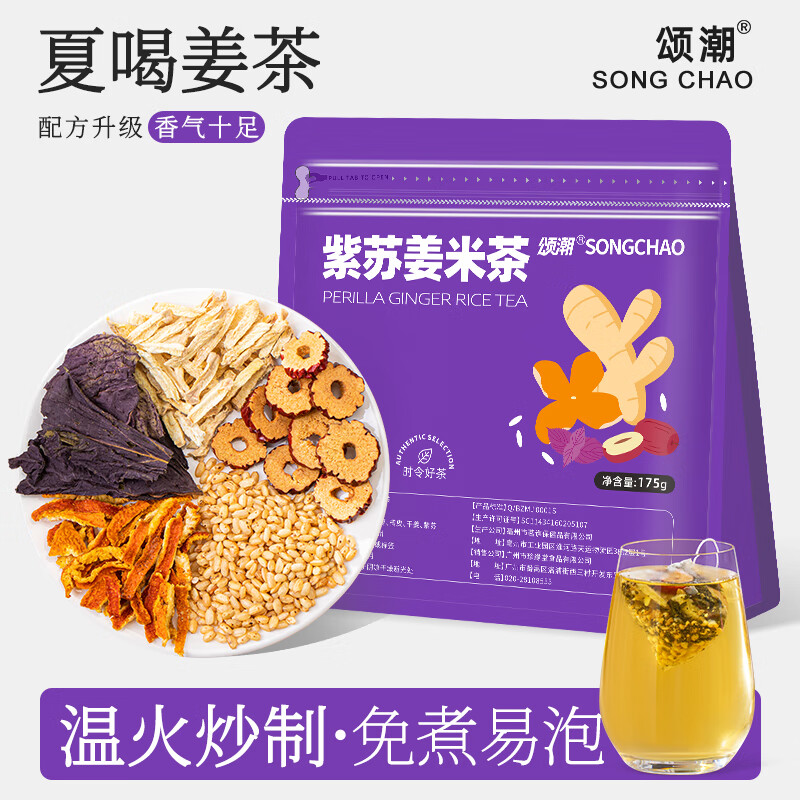 珍緣堂紫蘇飲陳皮姜米茶炒米茶紅棗姜絲糙米適合女生夏天喝的茶包 【1袋 約25包】紫蘇姜米茶