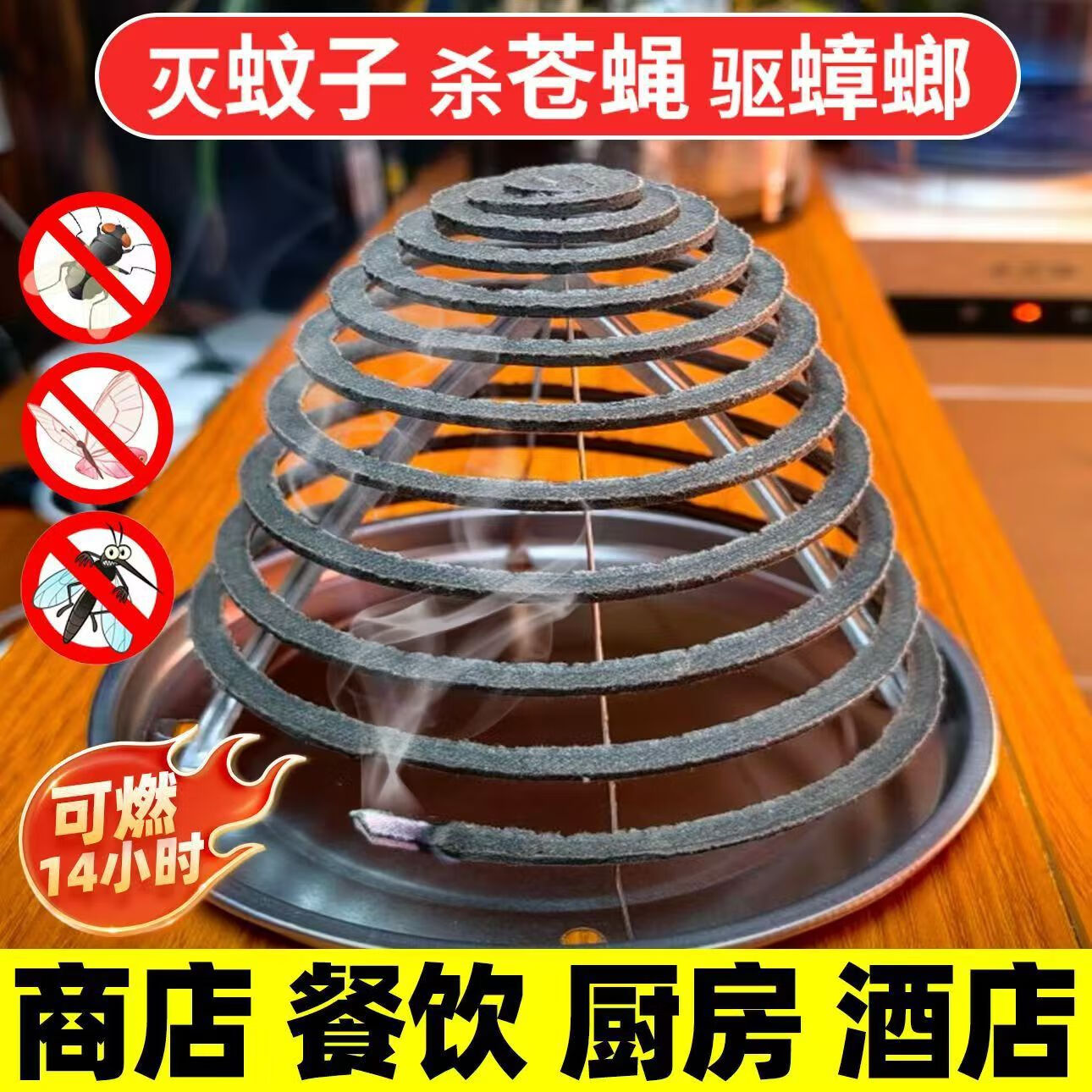 四季吉蚊香灭蚊子苍蝇驱蟑螂神器饭店厨房酒店养殖场除灭蚊蝇香灭苍蝇药 20盘+1个接灰盘