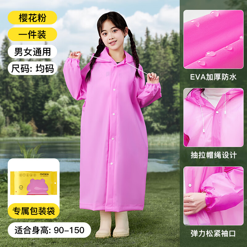 牧萌一次性雨衣成人加厚全身防雨便携户外漂流骑行儿童卡片雨披 粉色