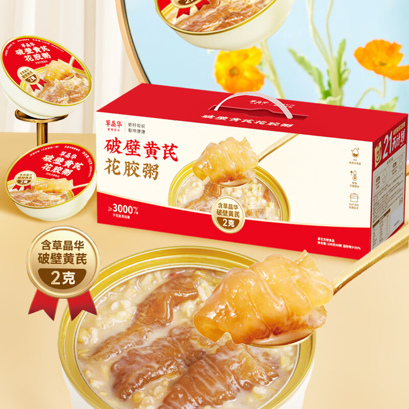 草晶华官方旗舰店破壁黄芪花胶粥鱼胶代餐即食 临期特价 有效期至26年6月11日 150g*6碗