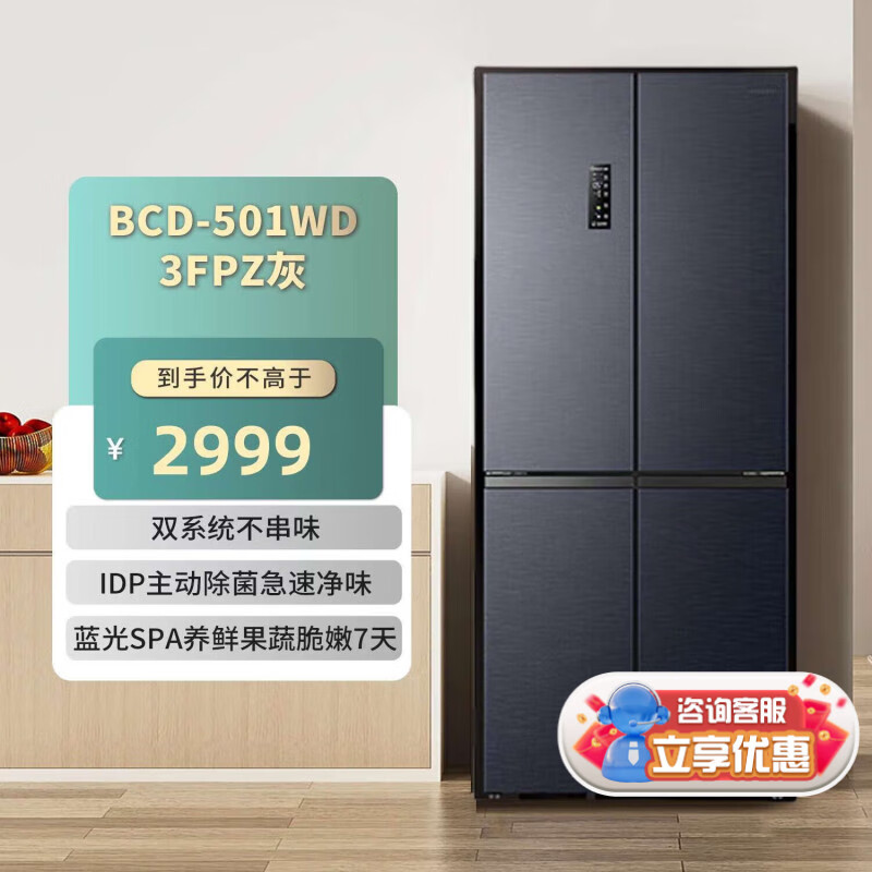 容声（Ronshen）【501Pro升级款】501升十字对开门IDP主动除菌双系统双循环冰箱蓝光养鲜 BCD-501WD3FPZ灰