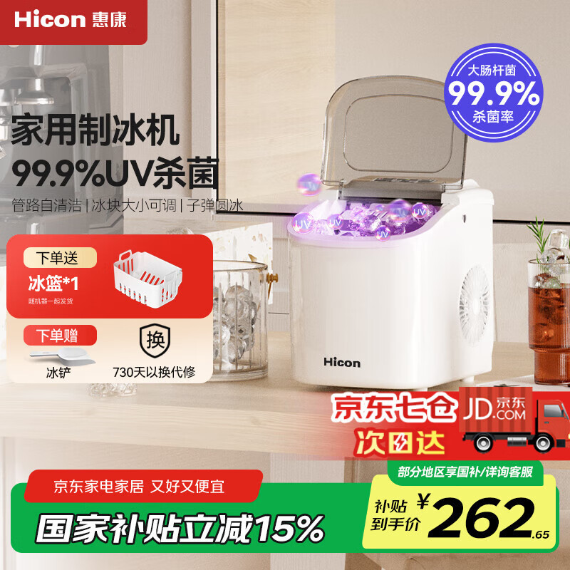 惠康制冰机【国家补贴】制冰机宿舍迷你小功率全自动uv杀菌15KG圆冰全自动便携制冰机厨房小家电