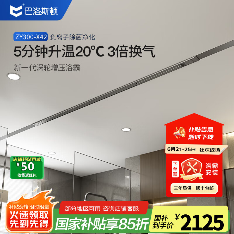 巴洛斯顿线性风暖型机增压浴霸除菌蜂窝石膏大板浴室吊顶暖风换气取暖器 X42星空灰/米控/石膏板增压浴霸