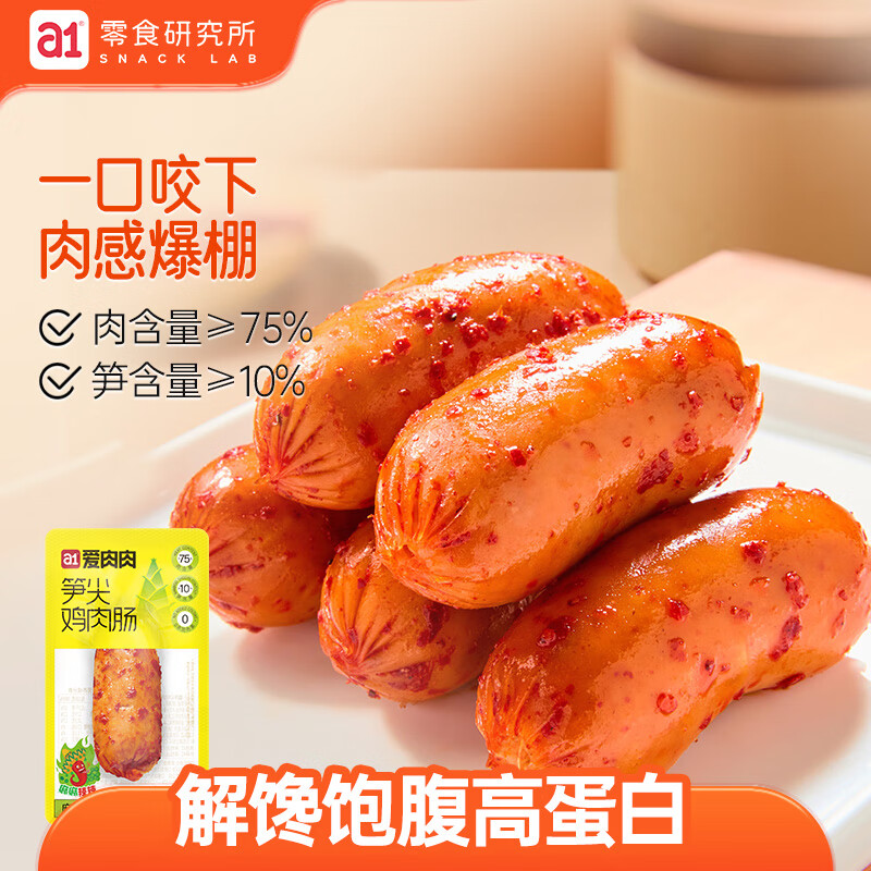 a1笋尖鸡肉肠开袋即食独立包装方便速食香肠解馋休闲零食整箱 【又麻又辣】麻辣（8根）240g