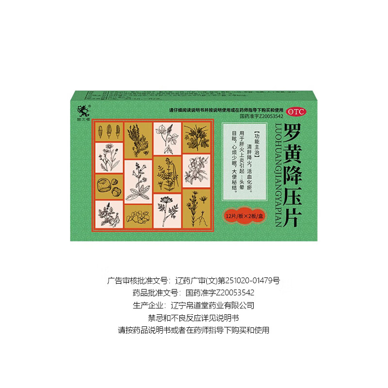 罗黄降压片 0.3g*24片 1盒装 0.3g*24片/盒