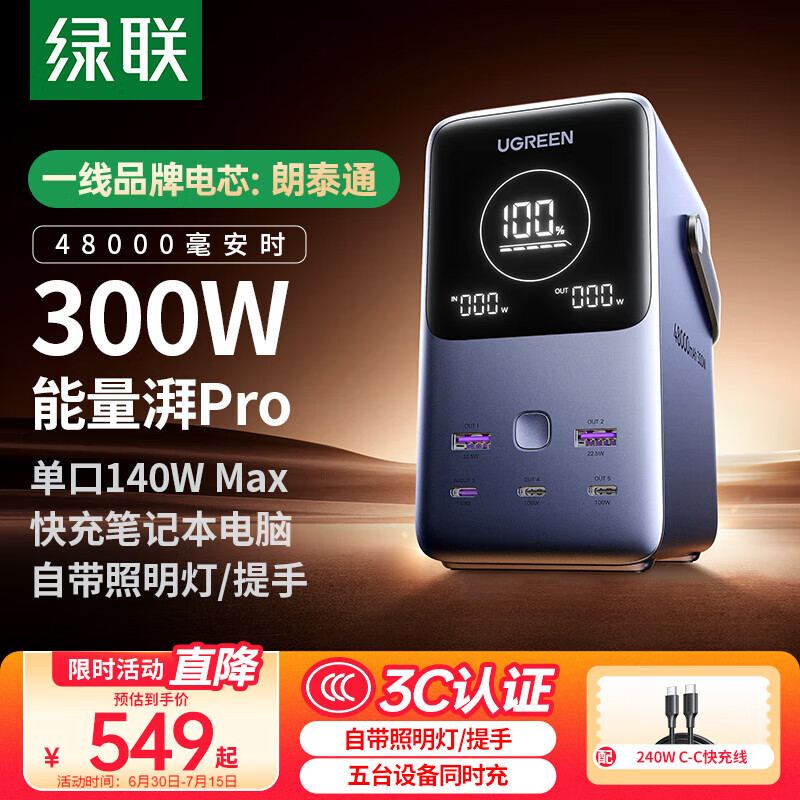 绿联 【3C认证】能量湃笔记本充电宝300W快充48000毫安大容量PD140W功率移动储能户外电源适用苹果电脑