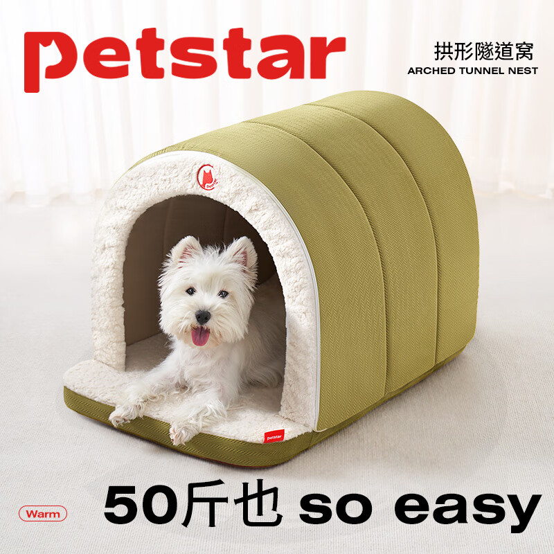 PETSTAR隧道猫狗窝 保暖可拆洗宠物房子顶棚可拆猫狗垫子【L码】