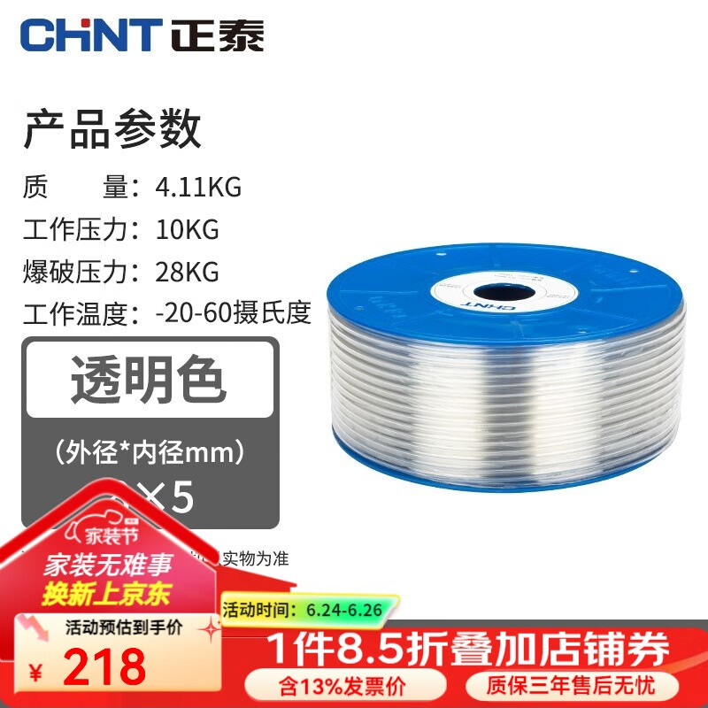 正泰（CHNT）PU氣動(dòng)軟管 氣管軟管壓縮高壓空氣汽管10mm空壓機(jī)氣泵8mm多規(guī)格 8*5*100米 透明