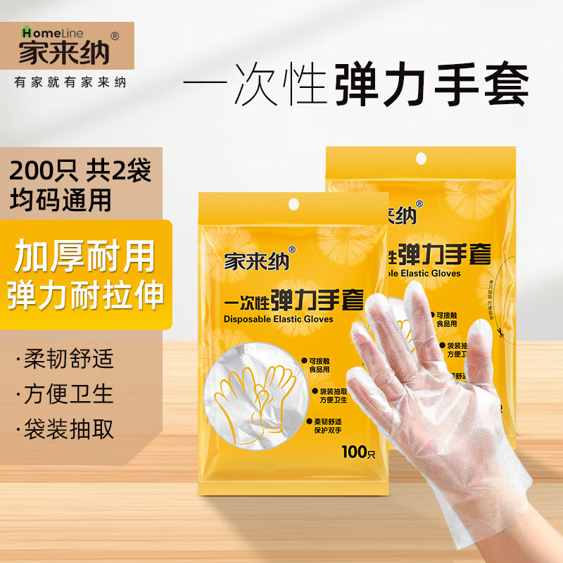 家来纳一次性食品级手套 200只