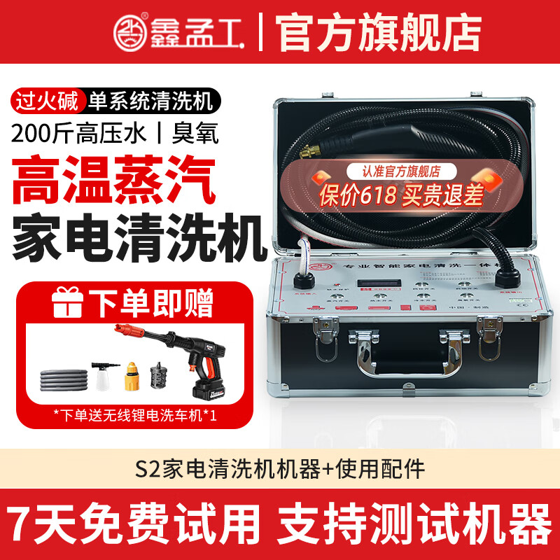 鑫孟工家电清洗机 高温高压蒸汽清洁机 机空调油烟水管地暖商用家政多功能清洗一体机 S2家电清洗机【升级高压水+无刷伺服电机】