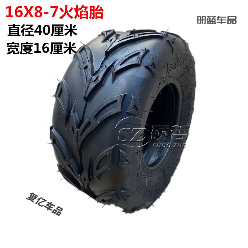 行后ATV沙灘車配件小牛悍馬卡丁車16x8-7寸16X8.00-7加厚真空輪胎 16X8-7火焰胎