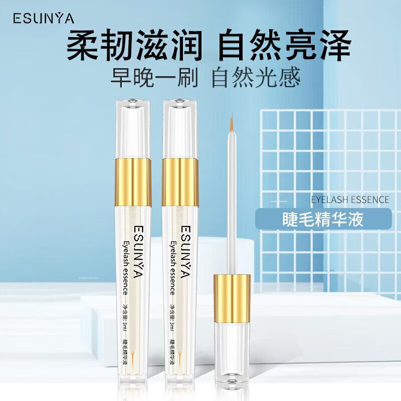 ESUNYA睫毛增i长液生i长液医用眉毛专用营养液睫毛短促长浓密纤长滋养液 3支【买2送1】自然纤长浓密