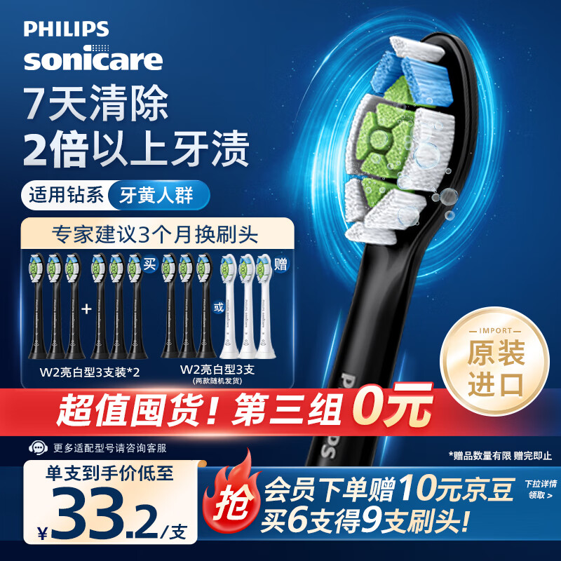 飞利浦（PHILIPS）电动牙刷刷头  钻石亮白型刷头W2 HX6063/96 3支装黑色 适配钻石3系 5系、9系