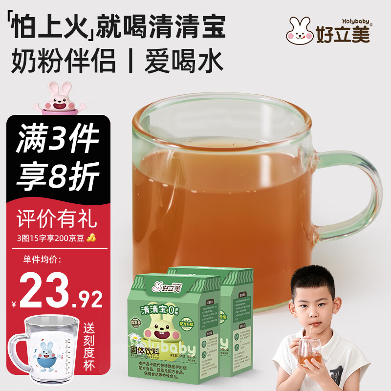 好立美0蔗糖清清宝菊花晶奶粉伴侣金银花雪梨膏固体饮料 0蔗糖益生元 120g*2盒 送刻度杯