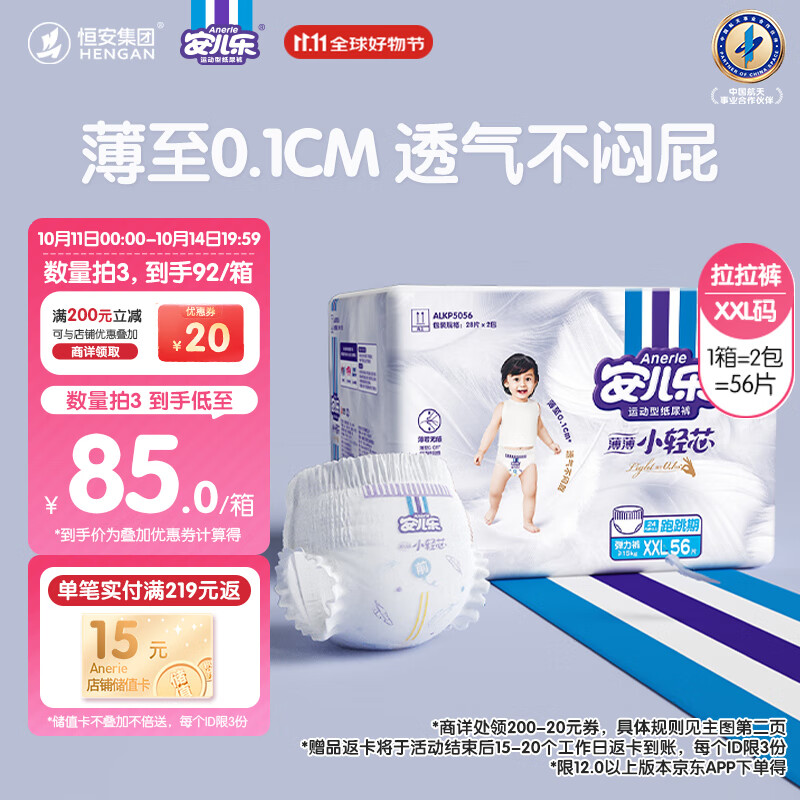 安儿乐（Anerle）小轻芯拉拉裤XXL56片(15kg以上) 超薄透气【品牌直供 安心品质】