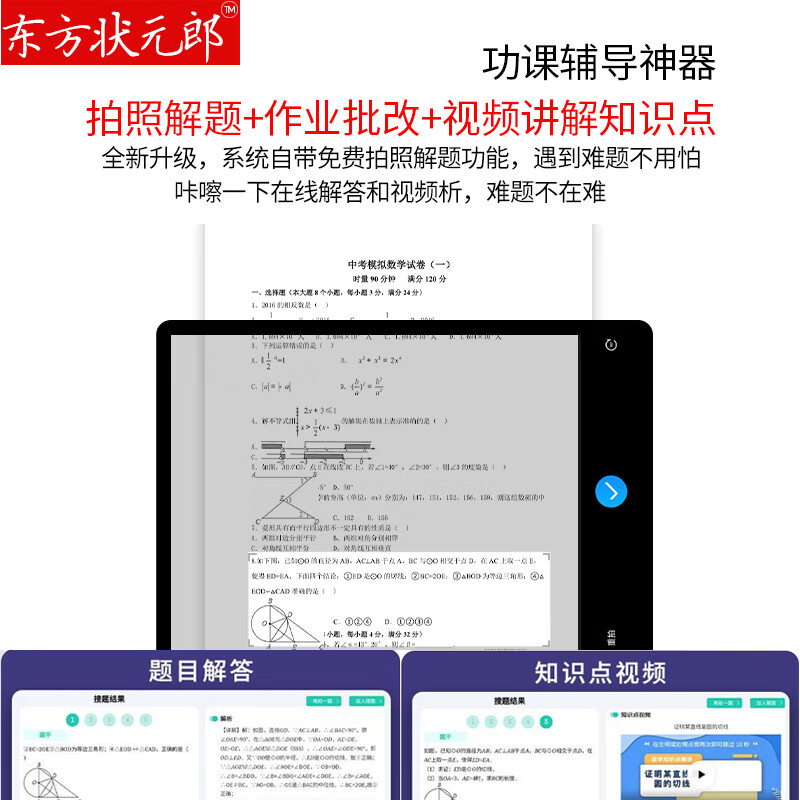 东方状元郎学习机Deepseek-AI学生平板电脑英语点读机小学生初高中家教机上网课本同步幼儿早教伴学练一体机 12G+256G基础版 5G极速网【睿智蓝】AR智慧眼+AI护眼