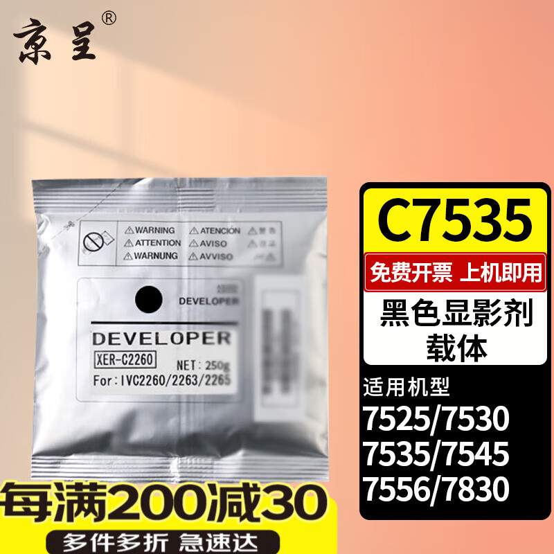 京呈適用施樂C7535粉盒7525墨盒7855墨粉7530硒鼓7545富士施樂7835 7845 顯影劑/載體（黑色）