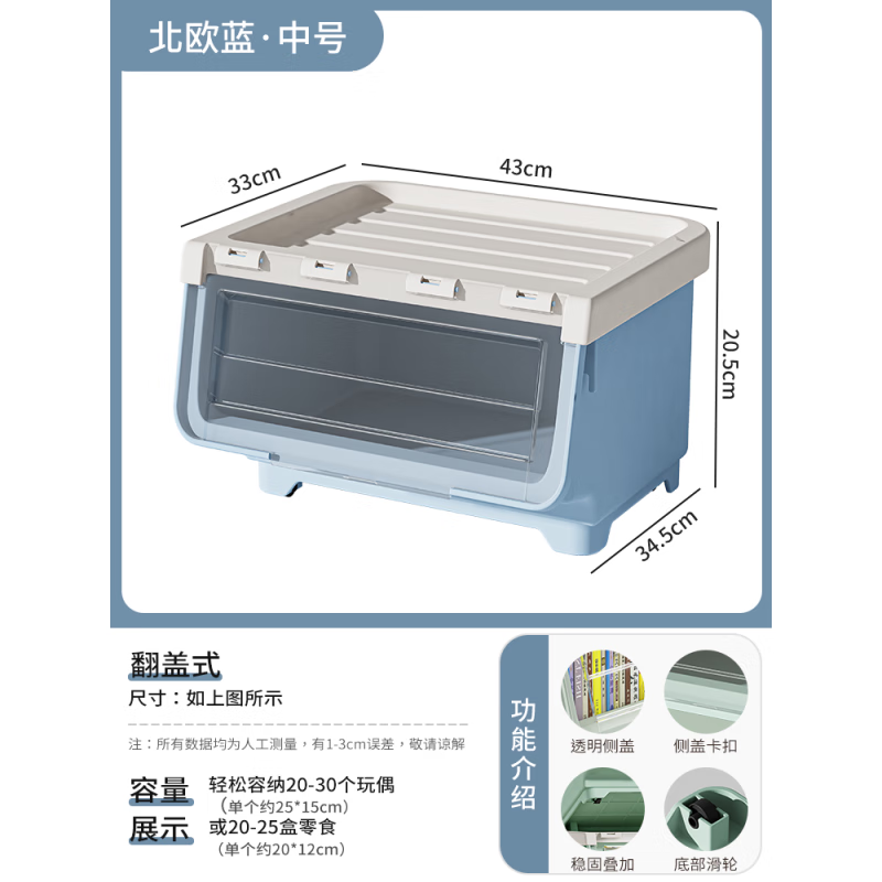 星優(yōu)（XINGYOU）兒童玩具收納箱前開(kāi)式整理盒家用儲物柜大容量零食架 北歐藍中號30L 43*34.5*20.5cm 裝【套裝更優(yōu)惠】 2個(gè)