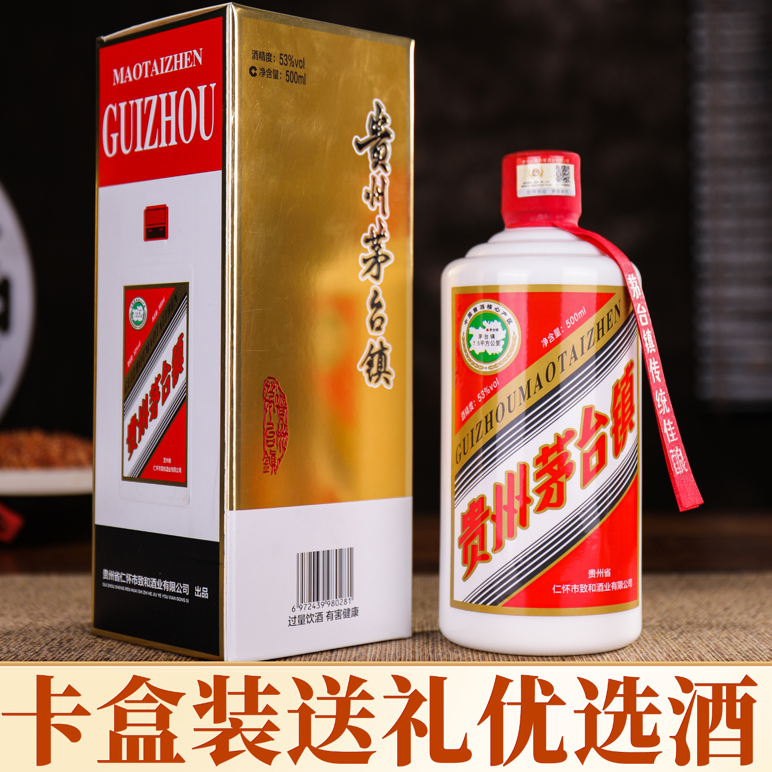 黑金王子茅台镇酱香型白酒53%vol纯粮酒原浆窖藏坤沙白酒迎宾酒 53%vol 500mL 6瓶 一箱赠礼袋酒具