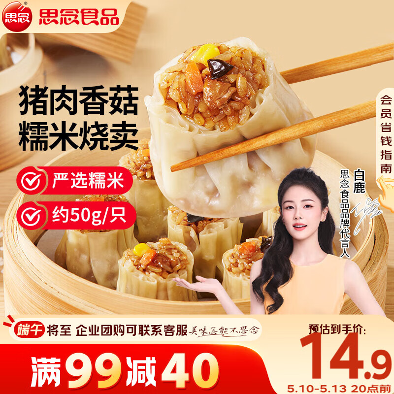 思念猪肉香菇糯米大烧卖1kg约20个 烧麦早餐半成品食品早点