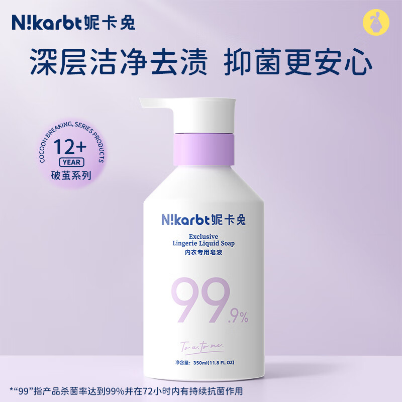 妮卡兔女性专用洗衣液 72小时长效抑菌去除血渍 宝妈内衣浓缩皂液350ml 浓缩皂液3瓶畅享装【去除血渍】