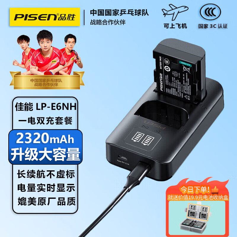 品胜LP-E6/E6P/E6NH佳能相机电池适用EOS R5 R6 R7 5D4 5D3 6D2 90D 80D 70D 60D R62单反数码相机电池 LP-E6NH【一电双充】