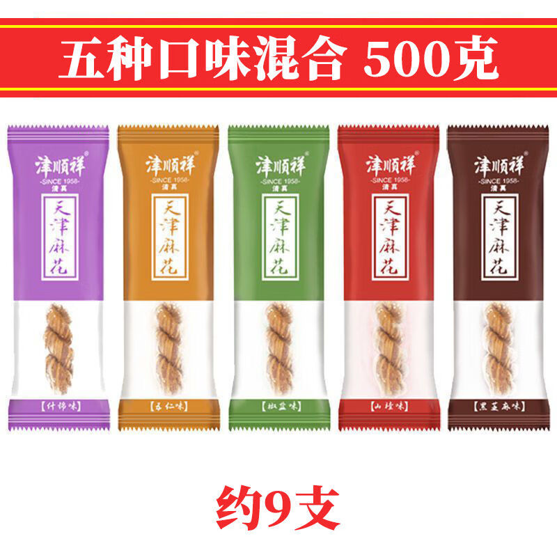 津順祥天津大麻花散裝正宗夾餡小麻花清真傳統糕點(diǎn)心特產(chǎn)早餐零食 五種口味混合 500g