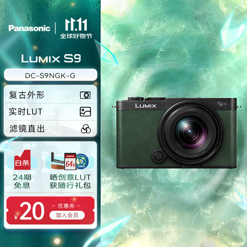 松下（Panasonic）LUMIX S9N/S9 +18-40mm套机 入门级微单单电/全画幅数码相机  挂脖随身便携 L卡口 S9单机身+18-40mm单镜头套机【绿色】