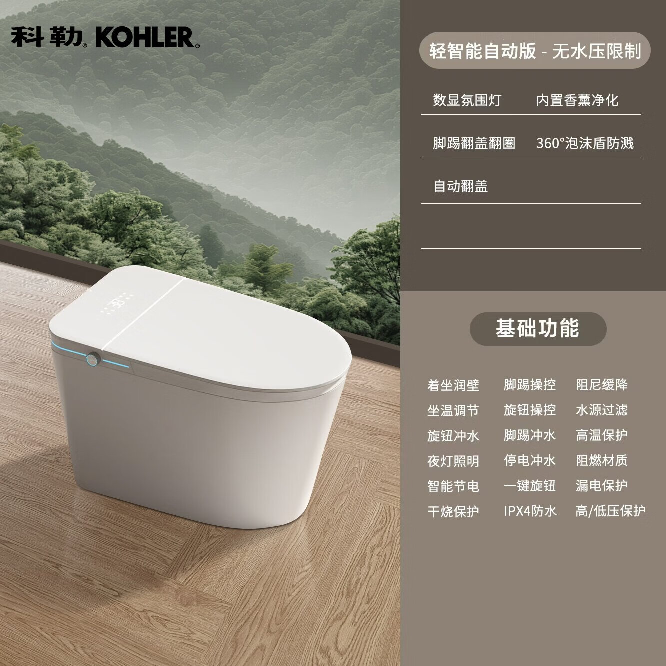 科勒(KOHLER)智能马桶新款大尺寸香薰紫外线全自动无水压限制 轻智能版【自动翻盖+泡泡】 305/300mm 京东折扣/优惠券