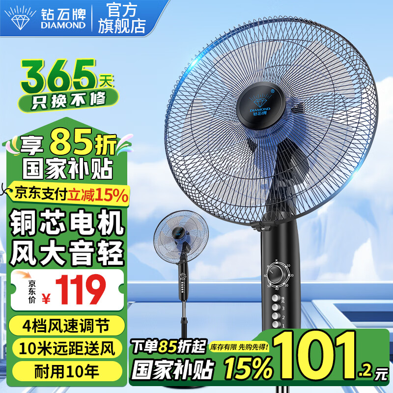 钻石牌（DIAMOND）风扇电风扇落地扇大风力家用客厅老式强力超大功率坐座地立式卧室遥控定时牛角扇2025新款 16英寸五叶机械【铜芯电机】