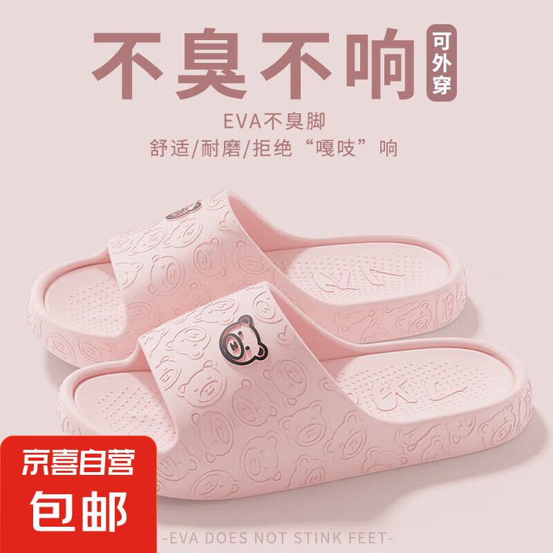 厚底小熊eva拖鞋简约清新马卡龙色男女款家居拖鞋拖鞋男拖鞋女 粉色 40-41 【建议拍大1-2码】